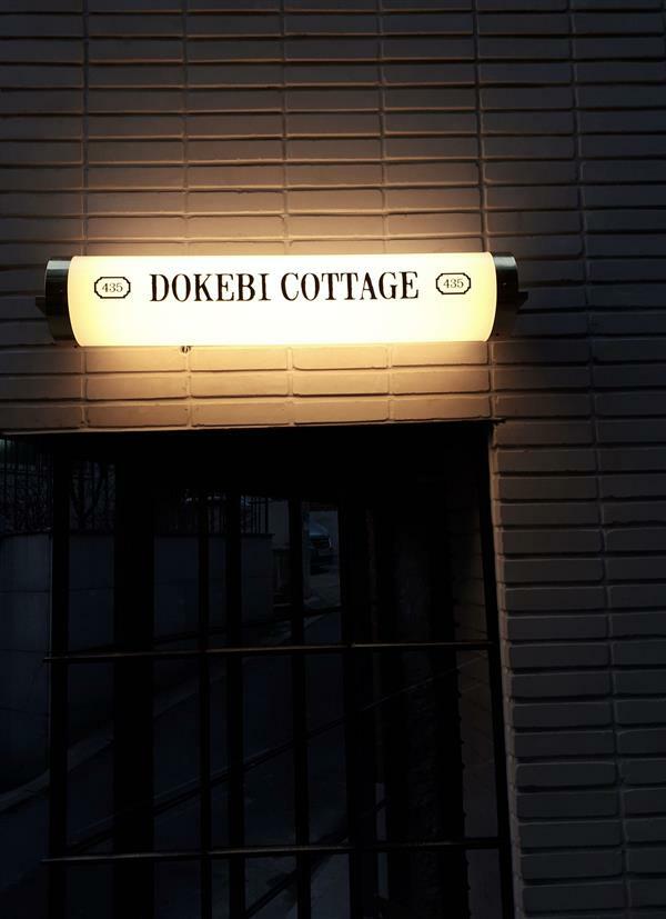 Dokebi Apartment